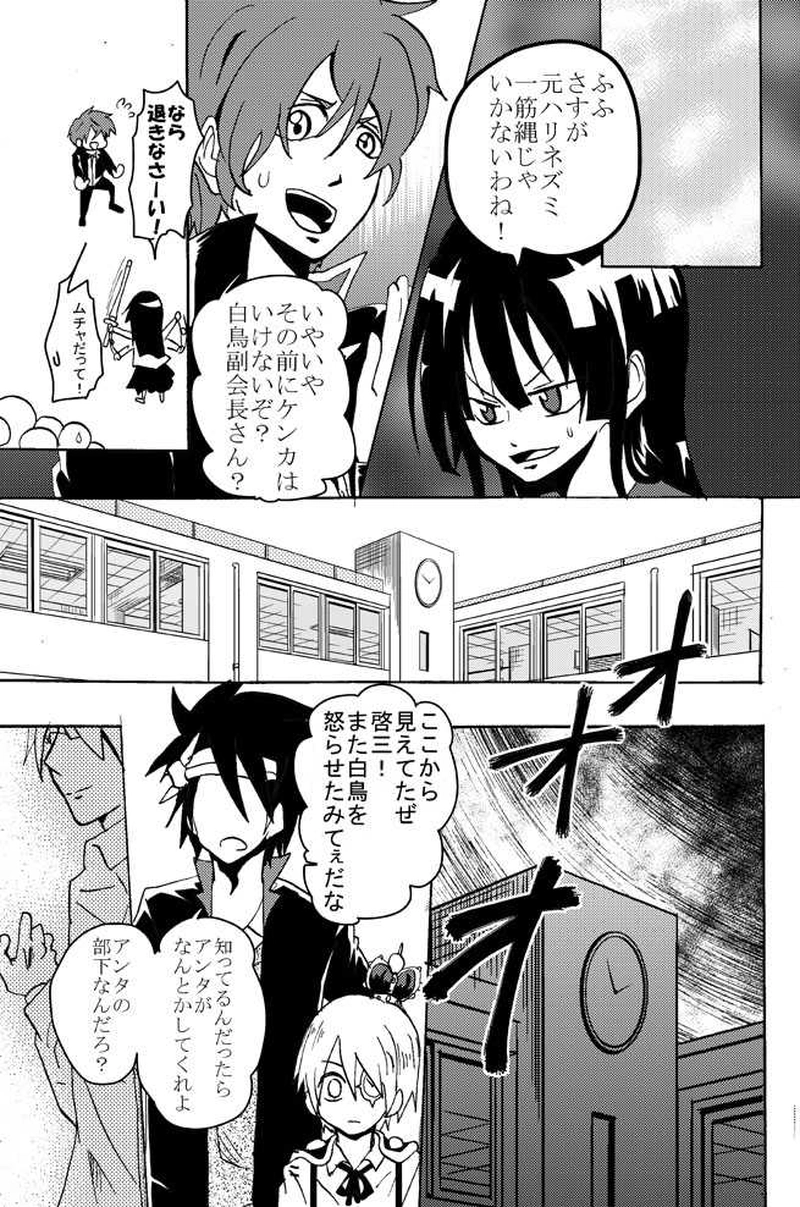 トキとケイ第2話