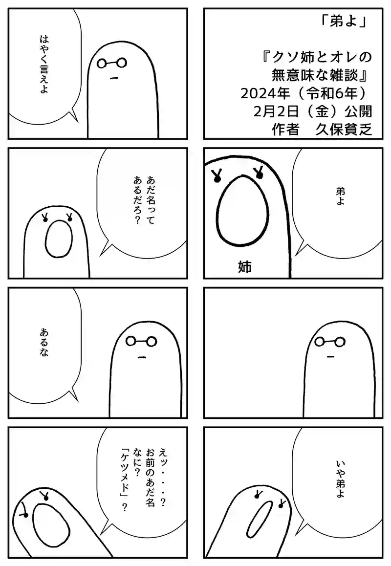 弟よ
