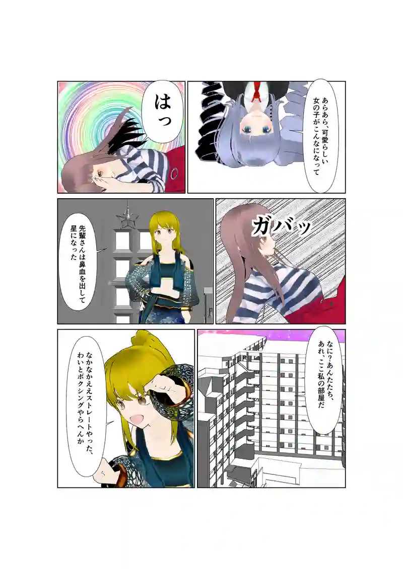 EP29/2:新幹線ライダー