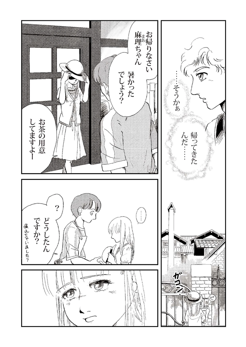 【第一話】元樹（もとき）