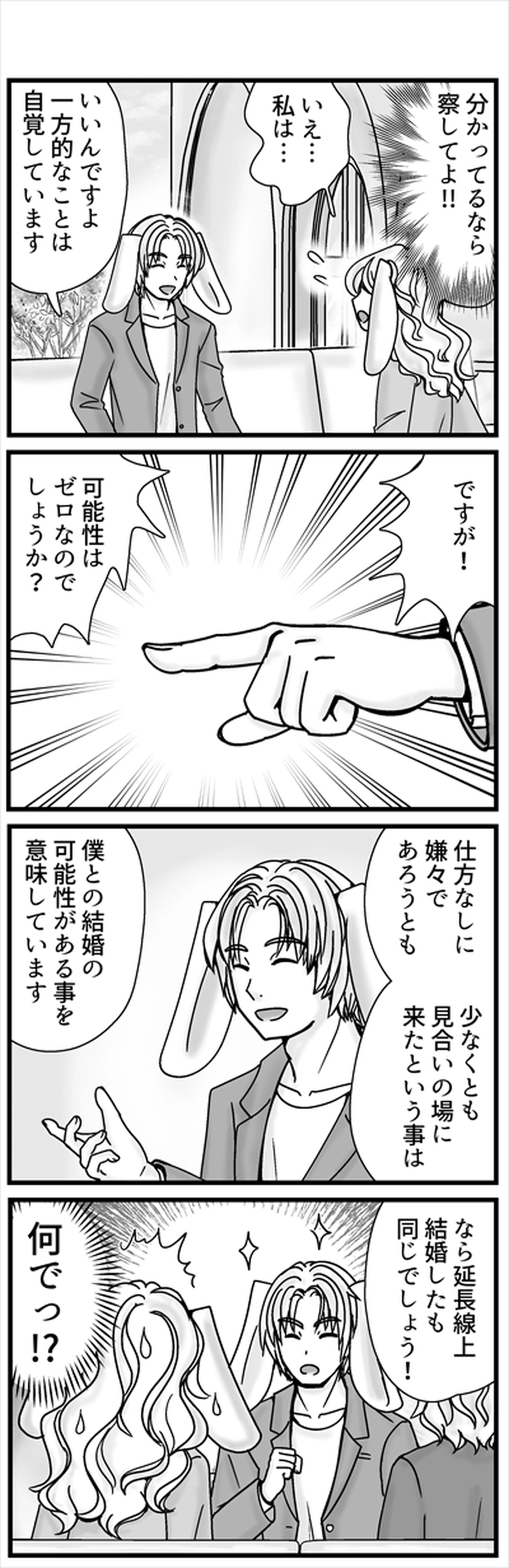 おまけ「ナズナのお見合いをコエンドロが阻止する話」