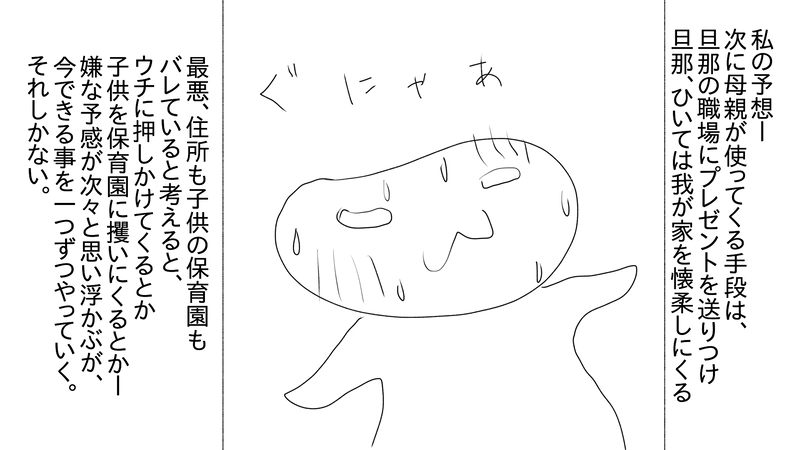 epispde28_追跡してくる母親