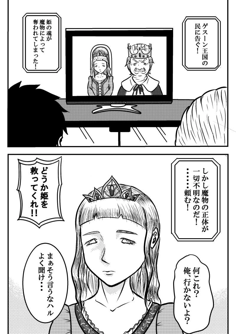 賢者の魂　第三話