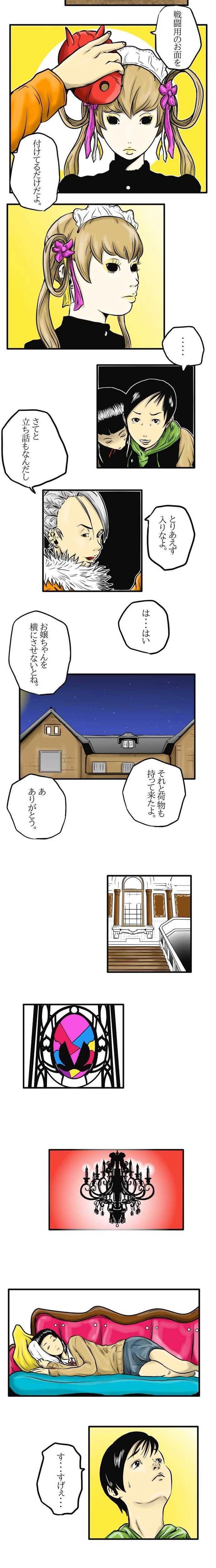 覚醒ノ章　寝耳に鬼。参