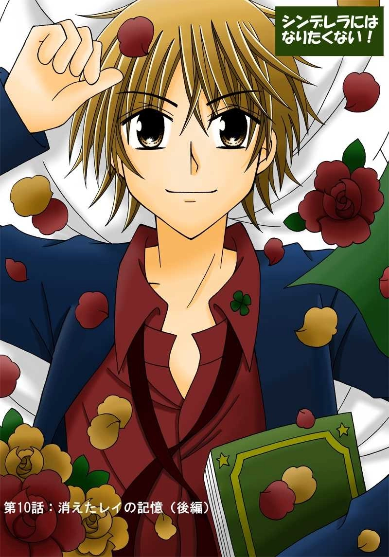 第１０話：消えたレイの記憶：後編(その１）