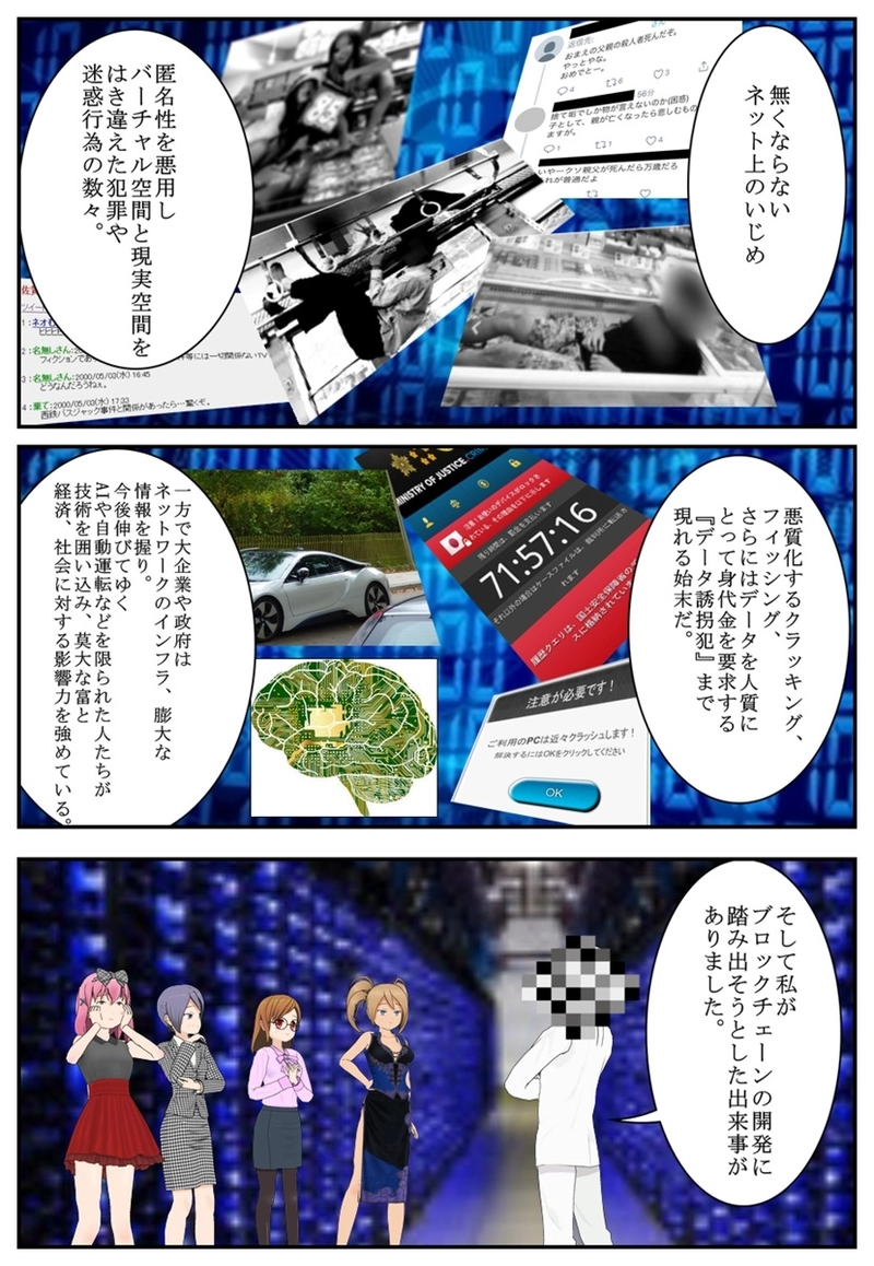 まんが　仮想通貨のふしぎ　第３話