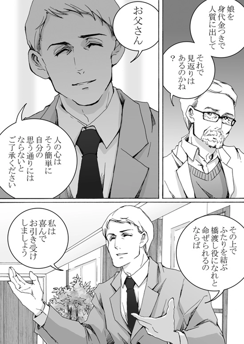  Episode 7-3　アイシュガルド・ノート　[4]