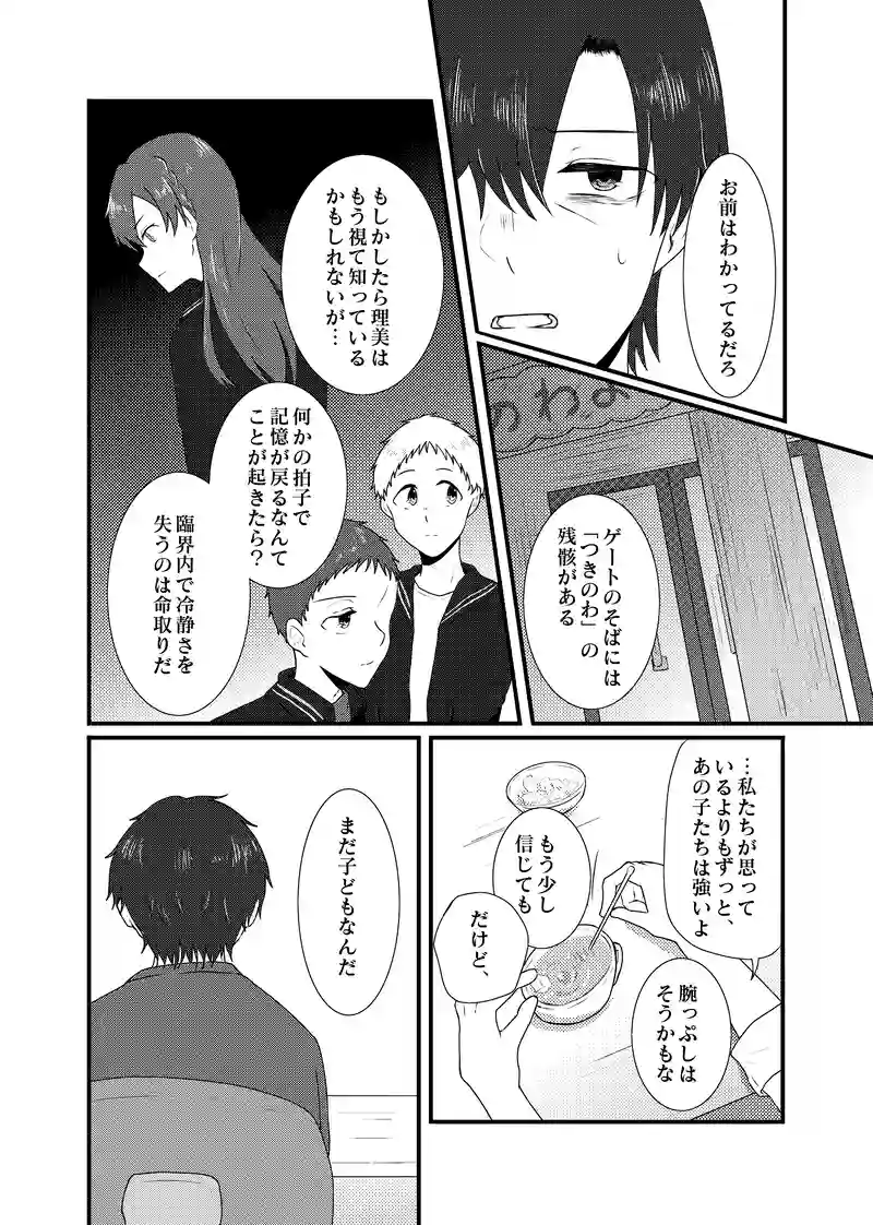 ＃９　邂逅