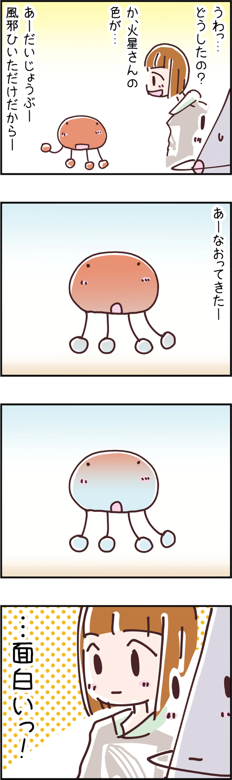 火星人と土星人　第41話