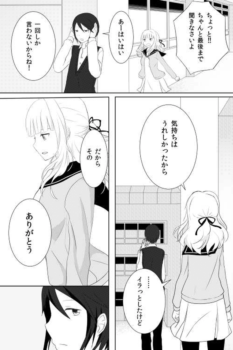 番外編　６．５話　好きの距離感