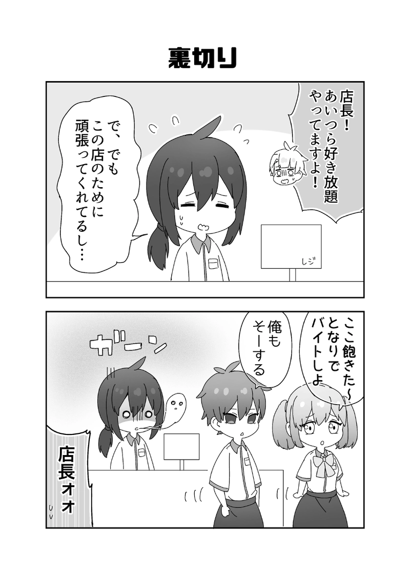 ファミレス2コマ漫画(3/3)