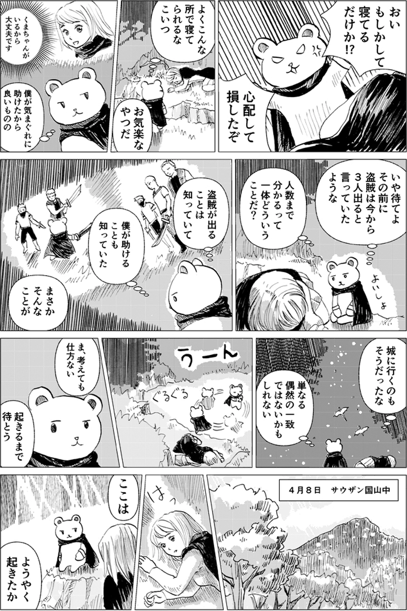 #4 森のくまさん　（第２話後半）