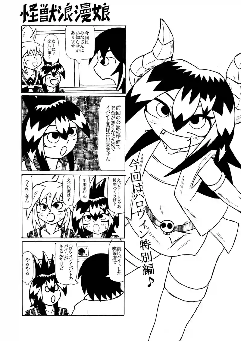 第23話『仮装アルバイト』