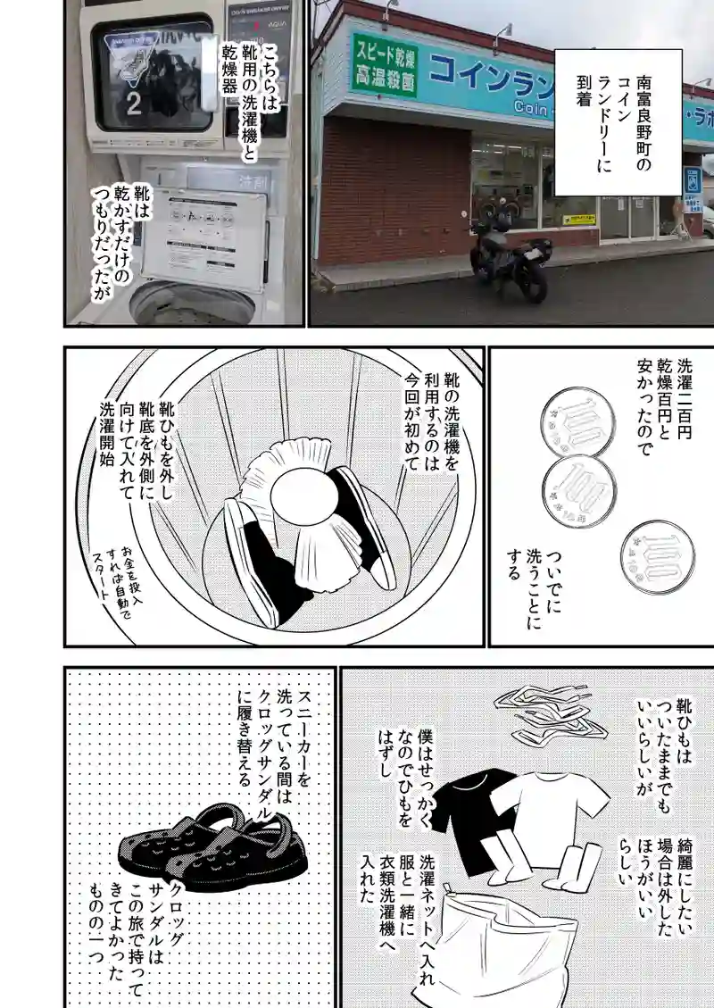 初北海道ツーリング#4