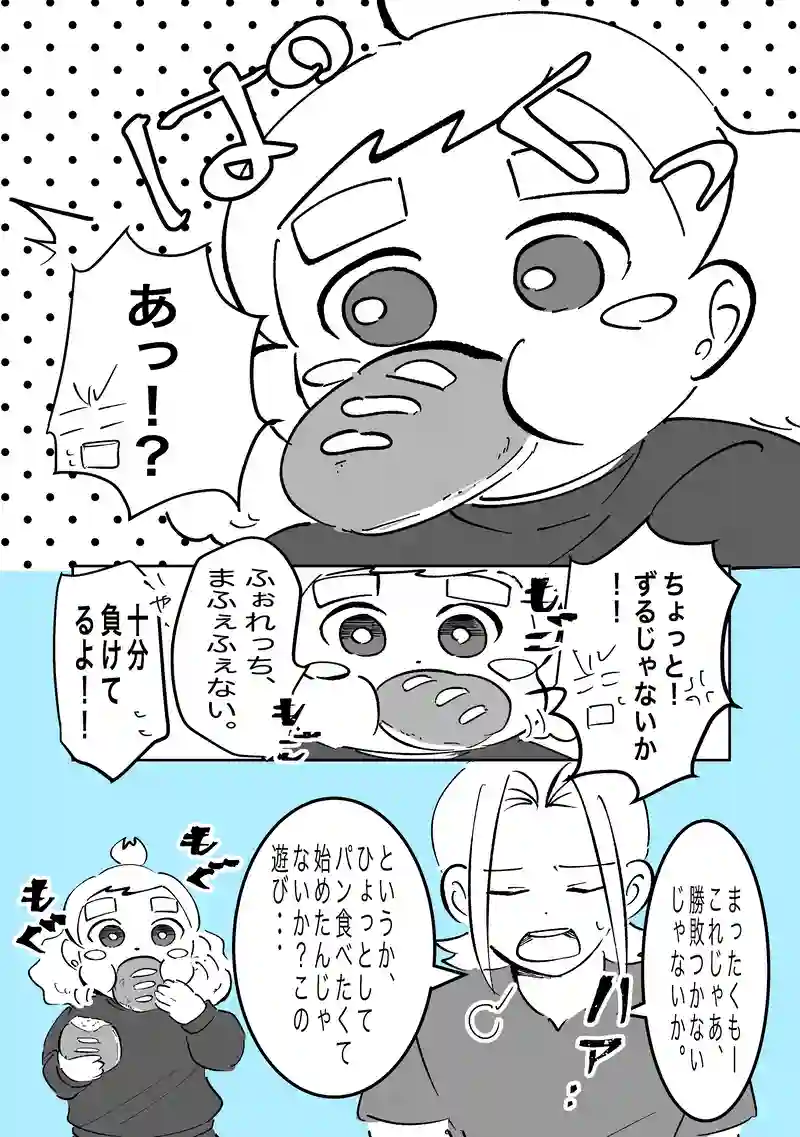 36話「おしくらパン」