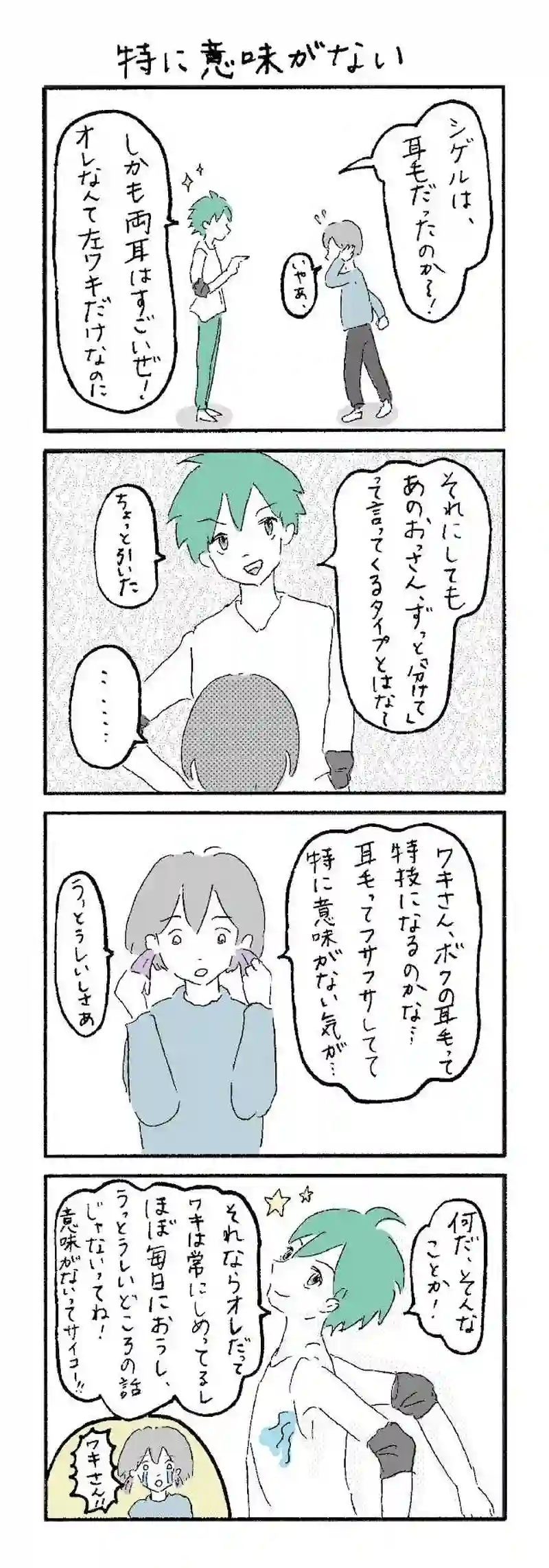 ワキミチをゆこう