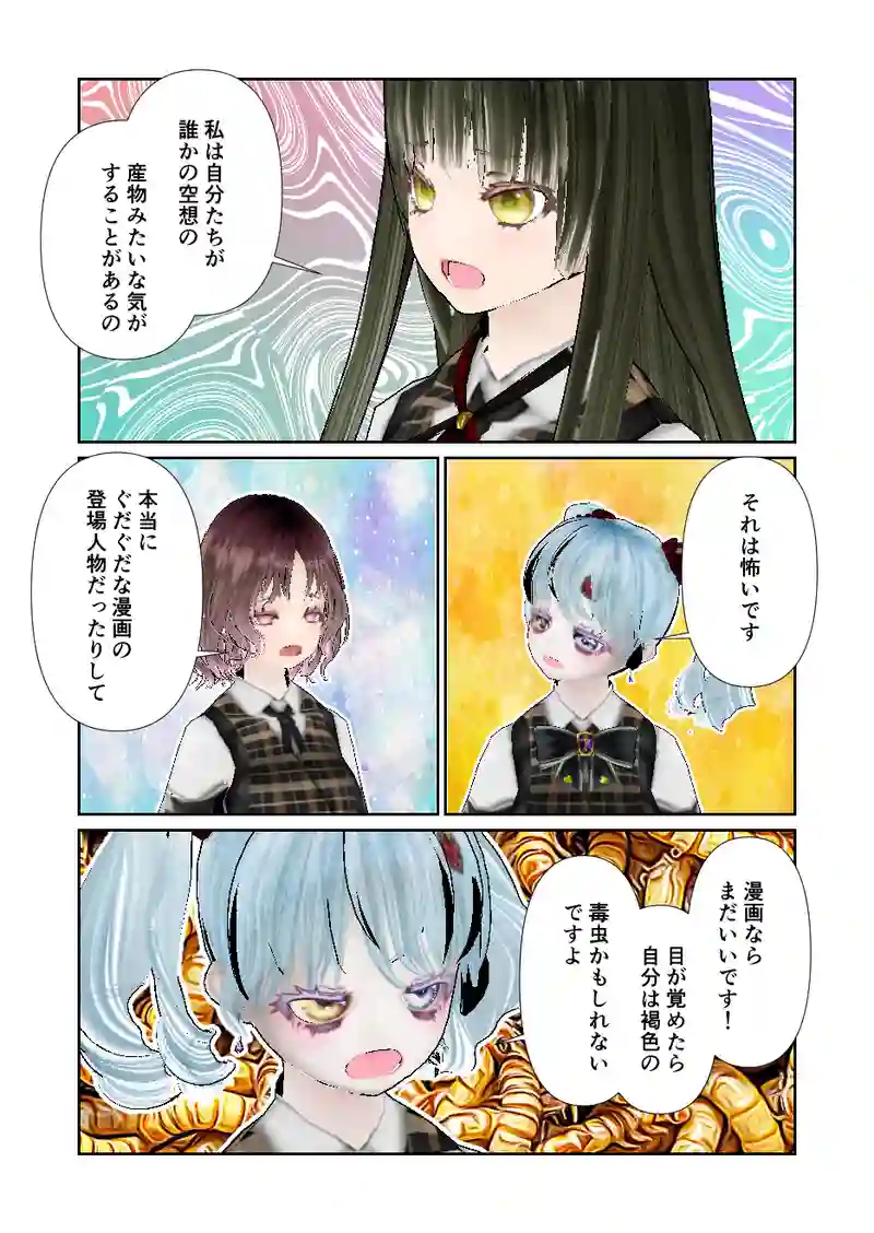 056スローライフ　迫りくるパラノイア