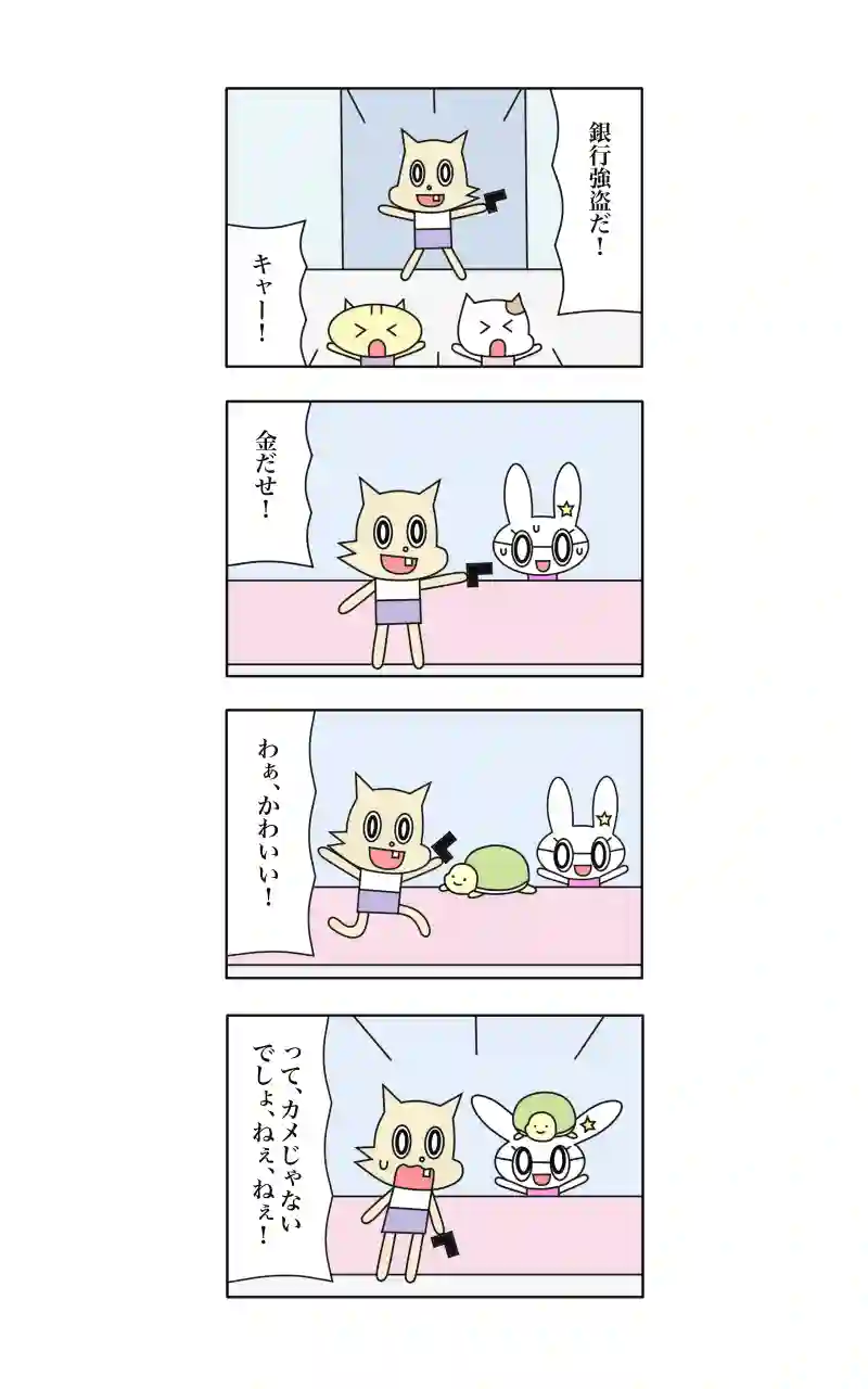 ウサギ刑事  10