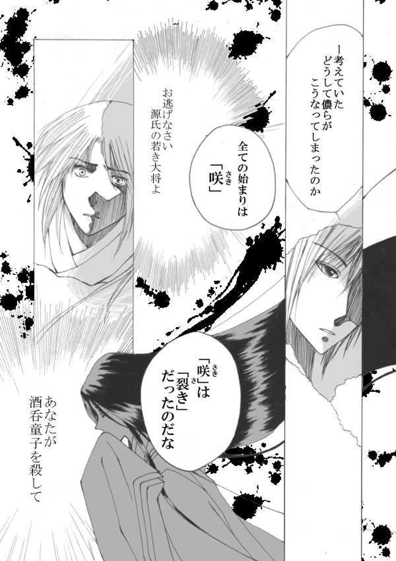 玉の緒・大江山編５話目。