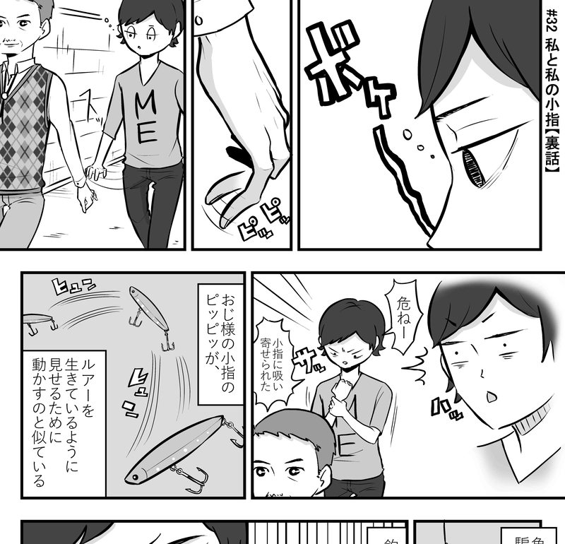 #32 私と私の小指【裏】