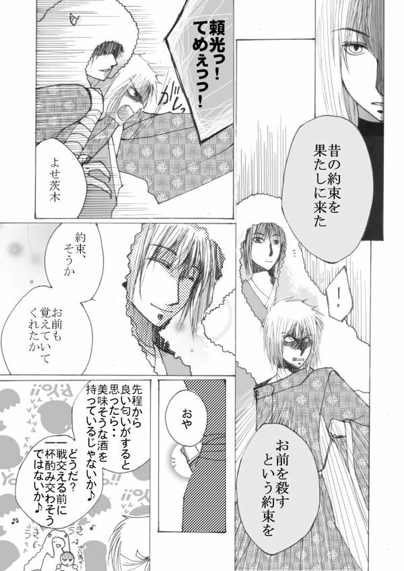 玉の緒・大江山編 ６話目。