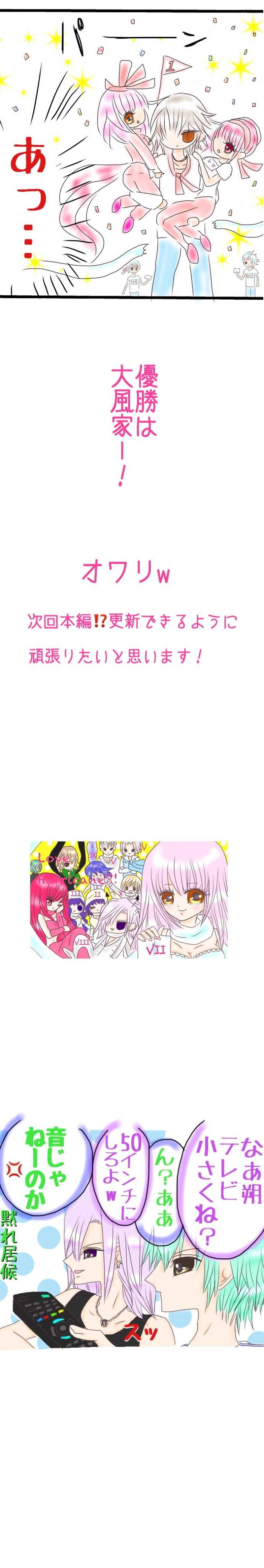 番外編☆ハリケーン学園体育祭w