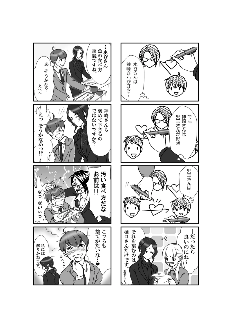 神崎さんじゃないですか・６