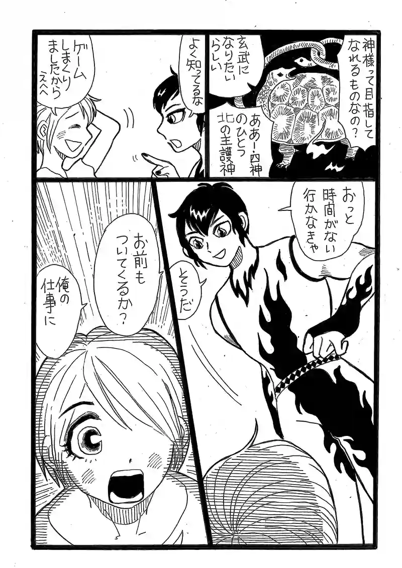 第１０話　２０００年前の昊龍と魄與丸（はくよまる）