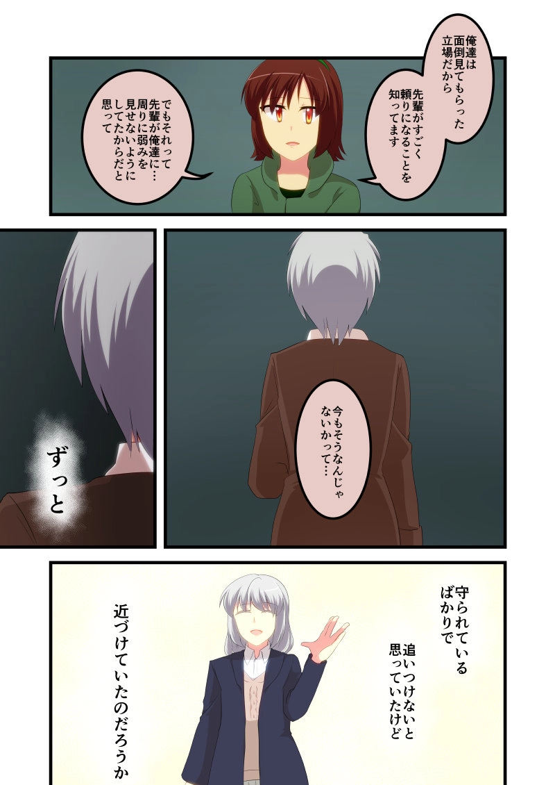 最終話「一夜限りの守護天使」