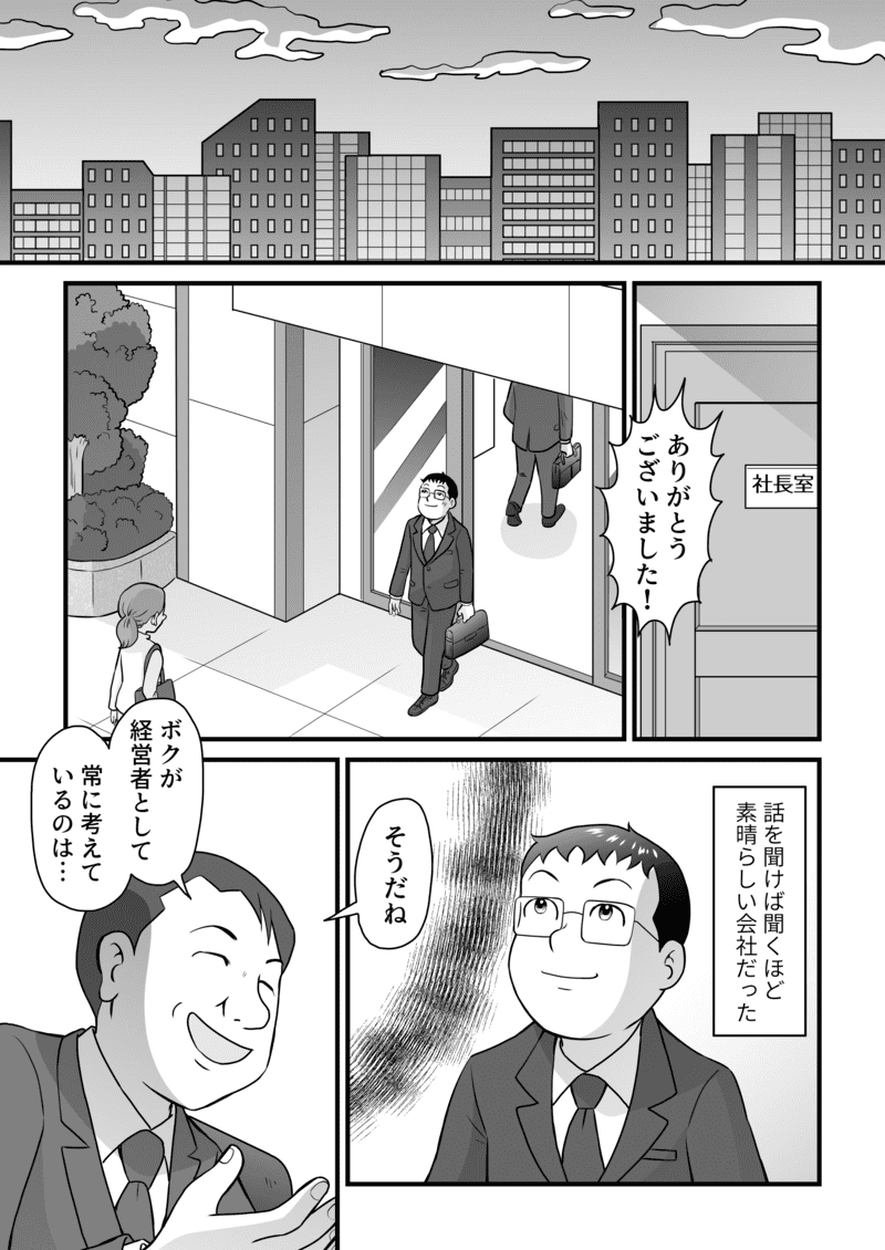 小田真嘉物語　第六十一話