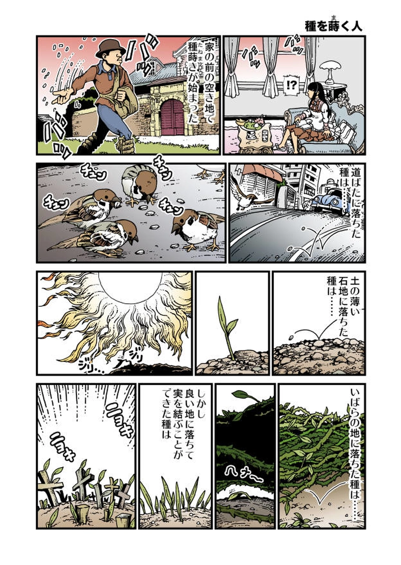 種を蒔(ま)く人