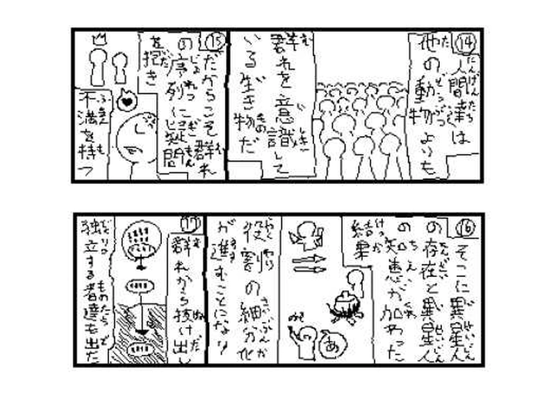 第７０話　異星人