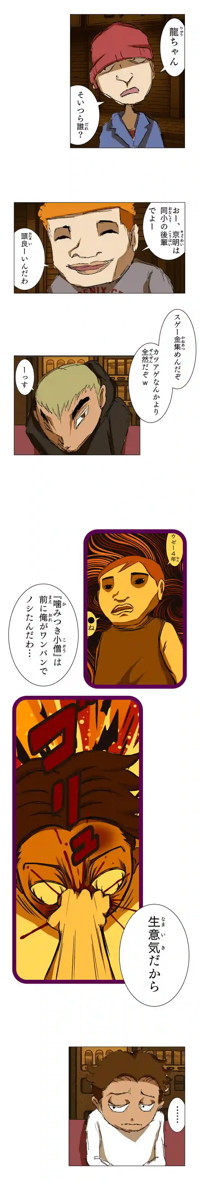 第80話 噛みつき小僧