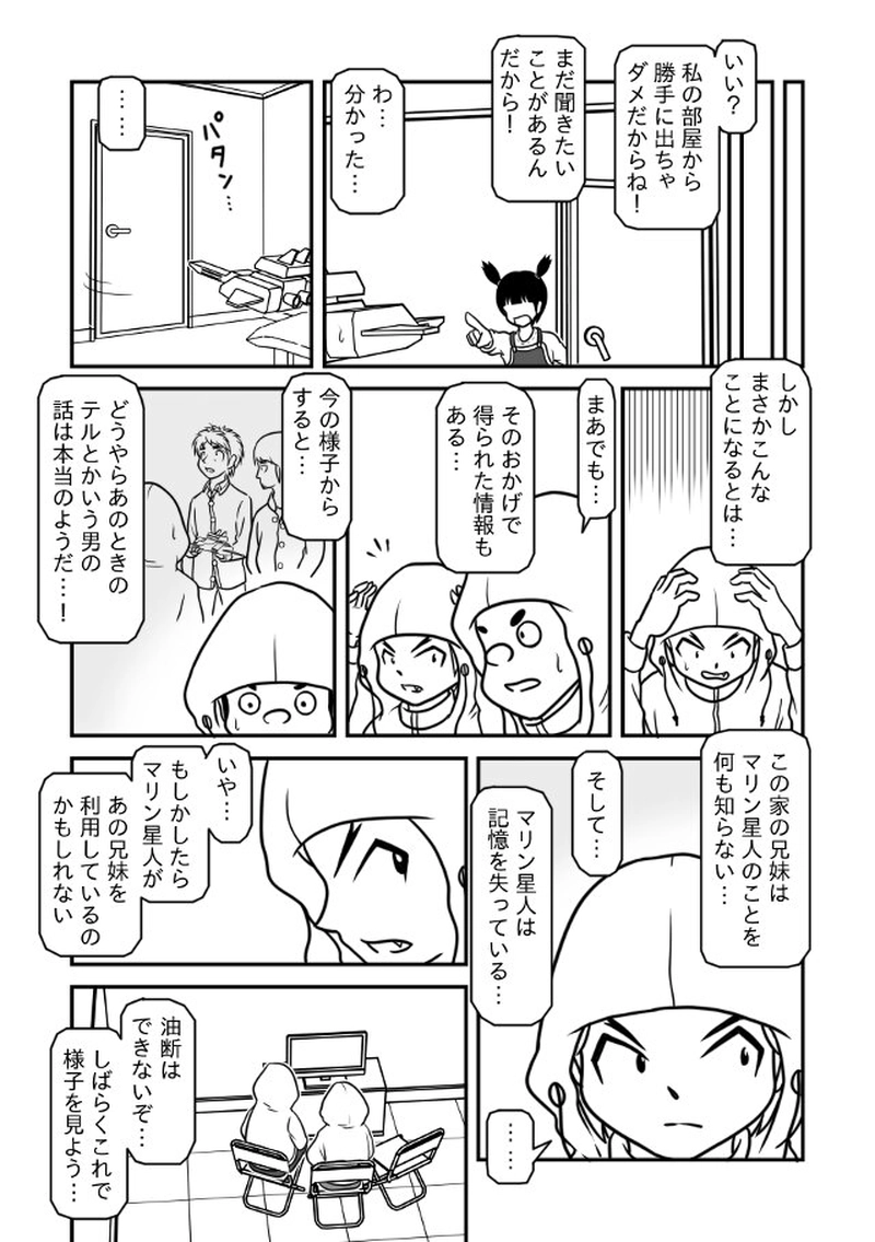 秘密の通信＜２＞