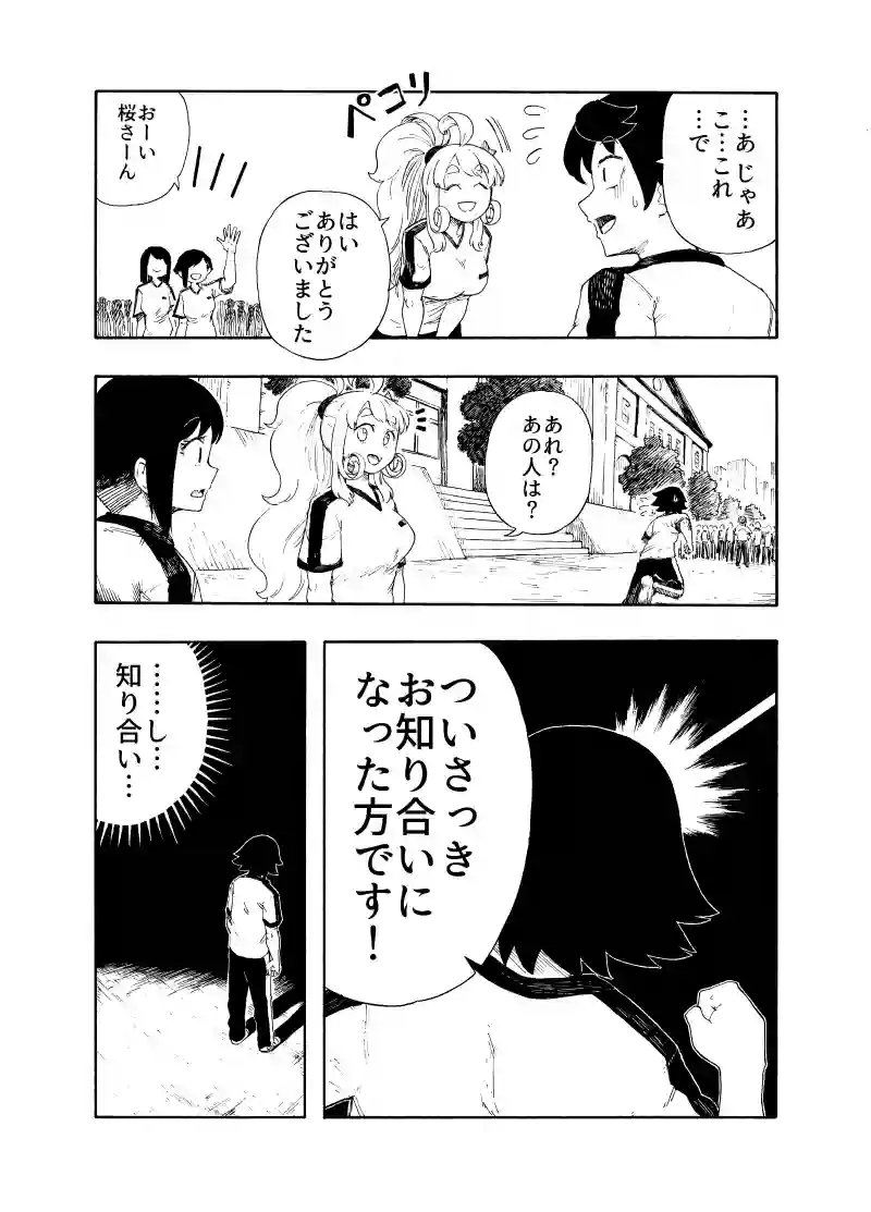 (第2話) ファーストコンタクト(2)
