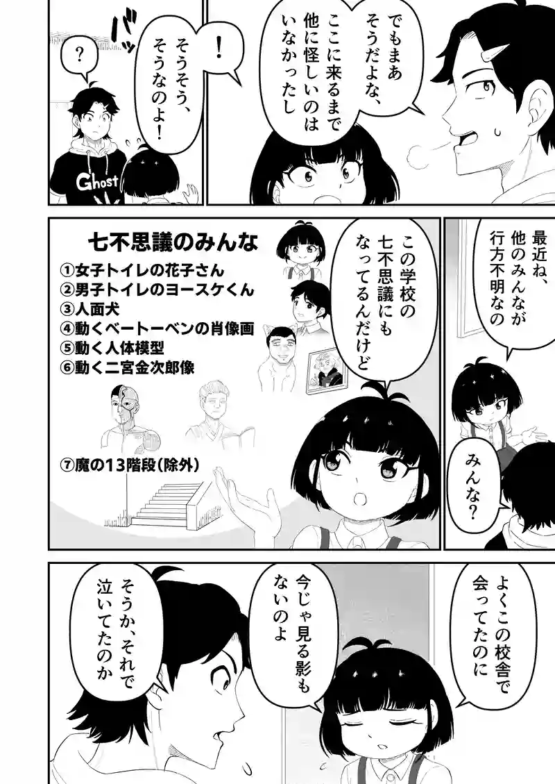 ＜読切＞七不思議ノ花子さん①