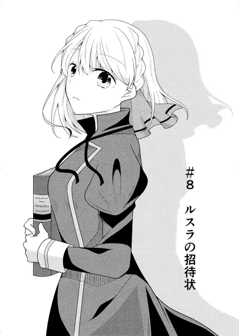 #8 ルスラの招待状