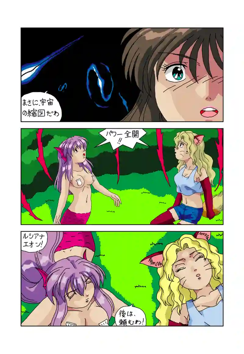 星たちの閃光アナスタシア45回
