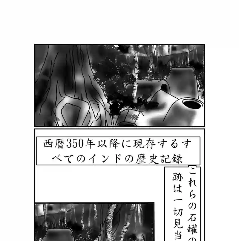 第三話、4300キロに及ぶ文化(3)