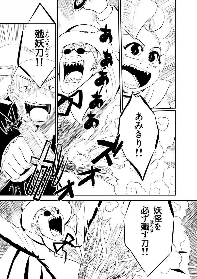三、あみきり　後編