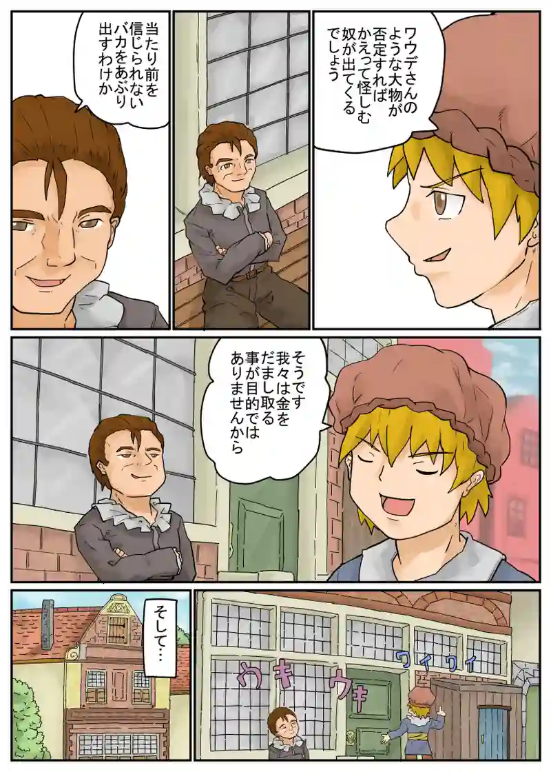 怪しい投資話