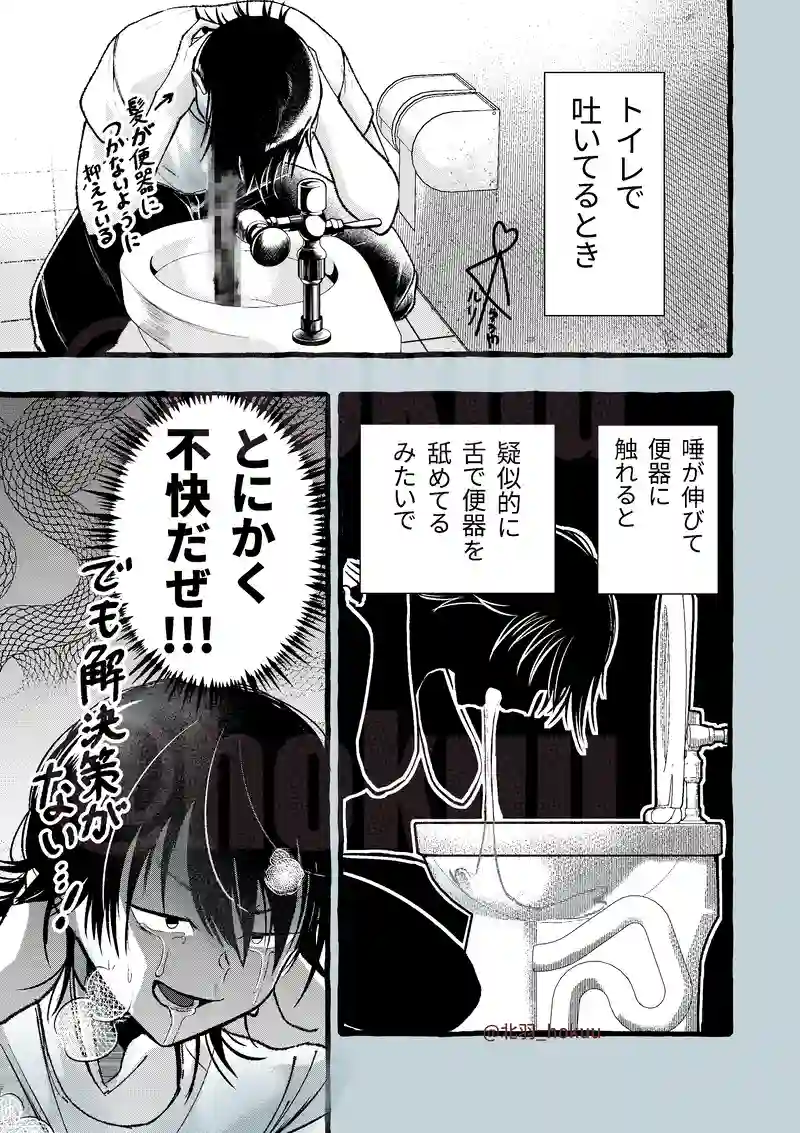 90話/まだ解決されてない問題
