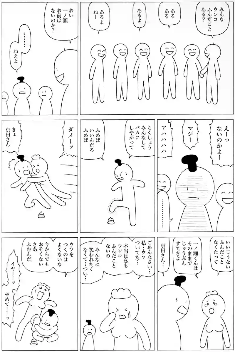 クソを踏む者