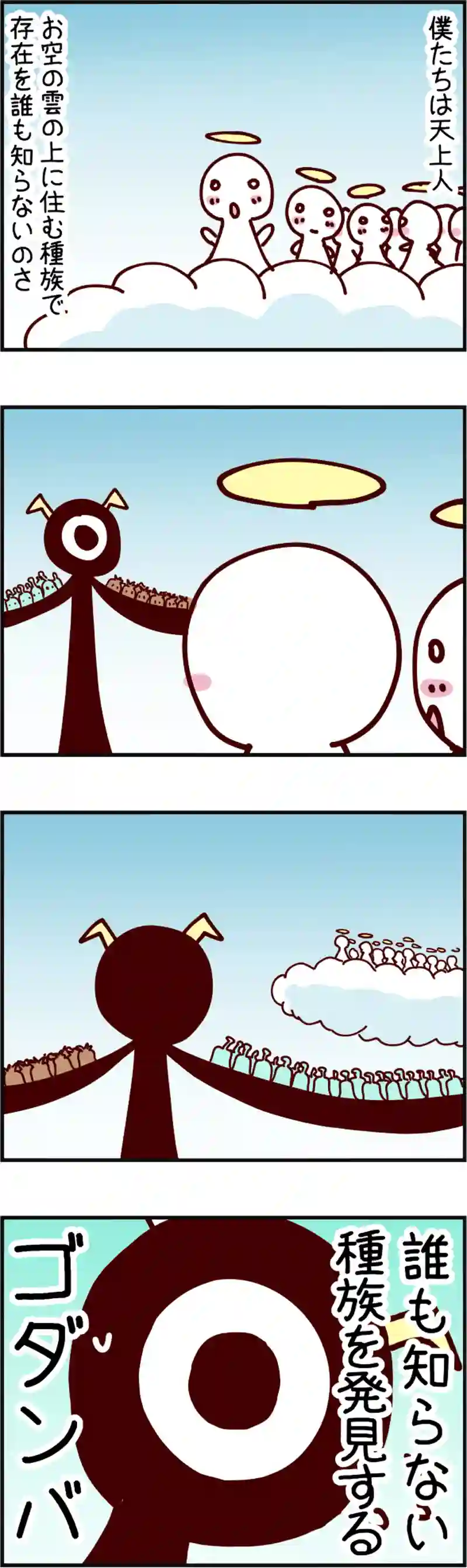 火星人と土星人　第1044話