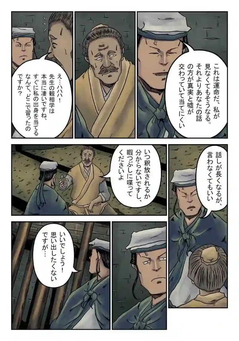 「玄ノ門」 第三十六話 「麻衣相法」