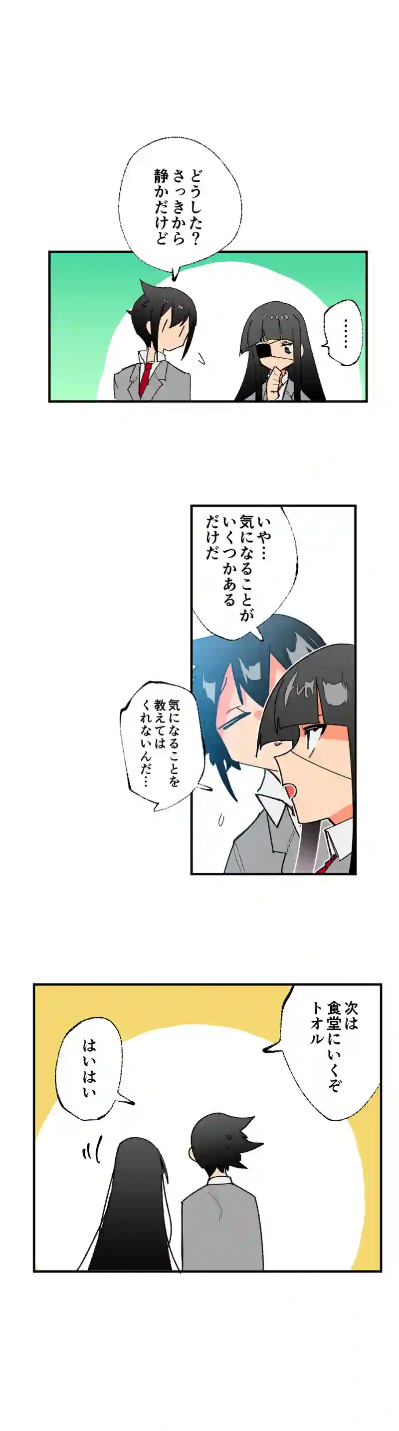 第十八話:図書室の事情