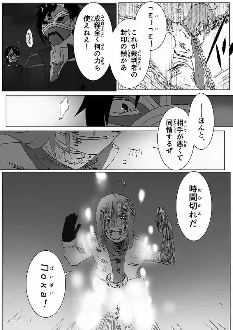 第十三幕：偽善者ヒーロー(後編)