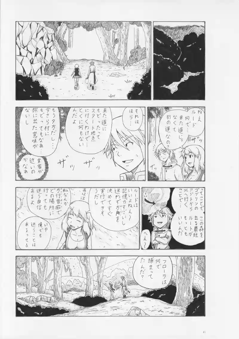 第３話　火の指輪