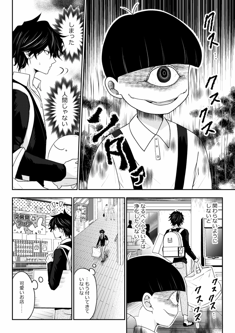 第5話　蒐品慈慟哭奢財譚