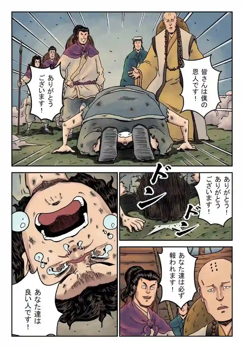 「玄ノ門」 第三十一話 「青龍誕生」